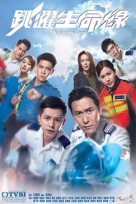 《跳跃生命线》：香港救护员的生死时速与人间真情