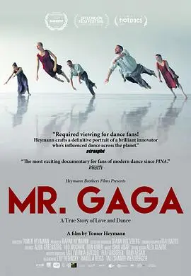 《嘎嘎先生》：探索芭蕾传奇，舞出生命的光芒与伤痕