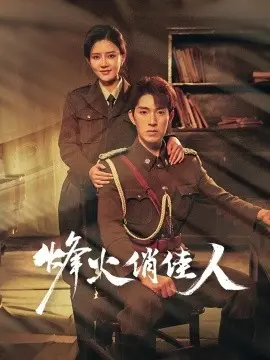 烽火俏佳人：乱世佳人的别样演绎，女性力量的崛起