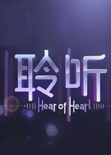 《聆听2013》：音乐与青春的治愈之旅