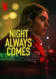 《黑夜终至》：层层迷雾下的正义追寻，人性的光明与黑暗交织