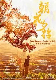 《朝花夕拾2024》：重温经典，感受鲁迅笔下的时代变迁与人生百味