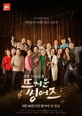 《炙热的歌手们》：用歌声点燃梦想，揭秘音乐背后的残酷与希望！