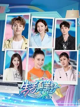 《生活真美好 第一季》：治愈系美剧，笑着流泪，感受平凡生活中的闪光点！