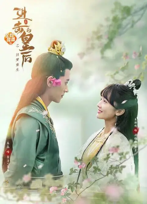 《进击的皇后之真假皇后》：宫斗升级，谁是真正的凤命天女？爆笑爱情逆袭！