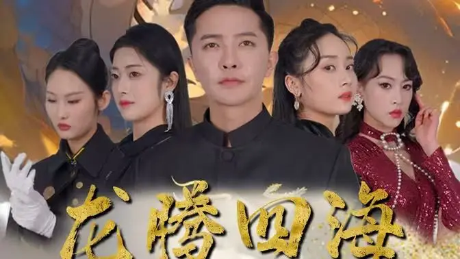 《龙腾四海》：邓光荣演绎黑帮情义，冰球场上的生死搏斗！