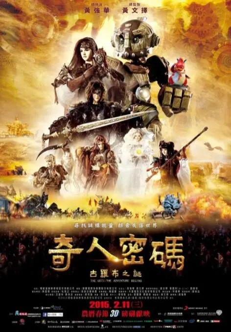 《奇人密码：古罗布之谜》：一场蒸汽朋克风的木偶奇幻冒险，解密千年古国的秘密！