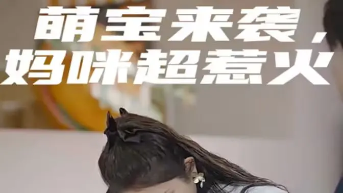 《萌宝来袭，妈咪超惹火》：甜宠升级，看辣妈如何逆袭，萌娃助攻，开启爆笑寻爱之旅！
