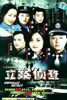 《立案侦查》：揭秘刑侦一线！硬汉刑警的罪与罚，带你直击人性的灰色地带