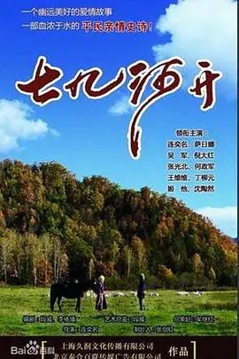 揭秘历史传奇：七九河开中的惊心动魄冒险与人性深挖