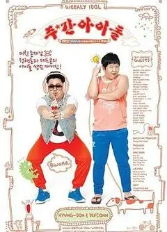 《一周的偶像》：爆笑幕后大揭秘！爱豆们的真实一周，笑到头掉！