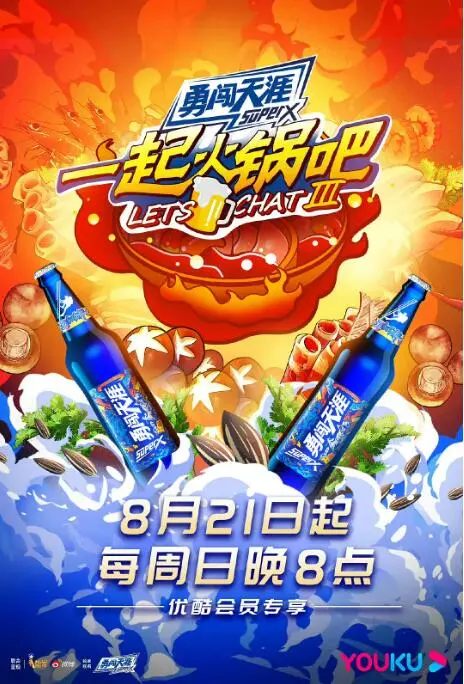 《一起火锅吧 第三季》：人间烟火里的温情治愈，品味生活百态与国家安全息息相关