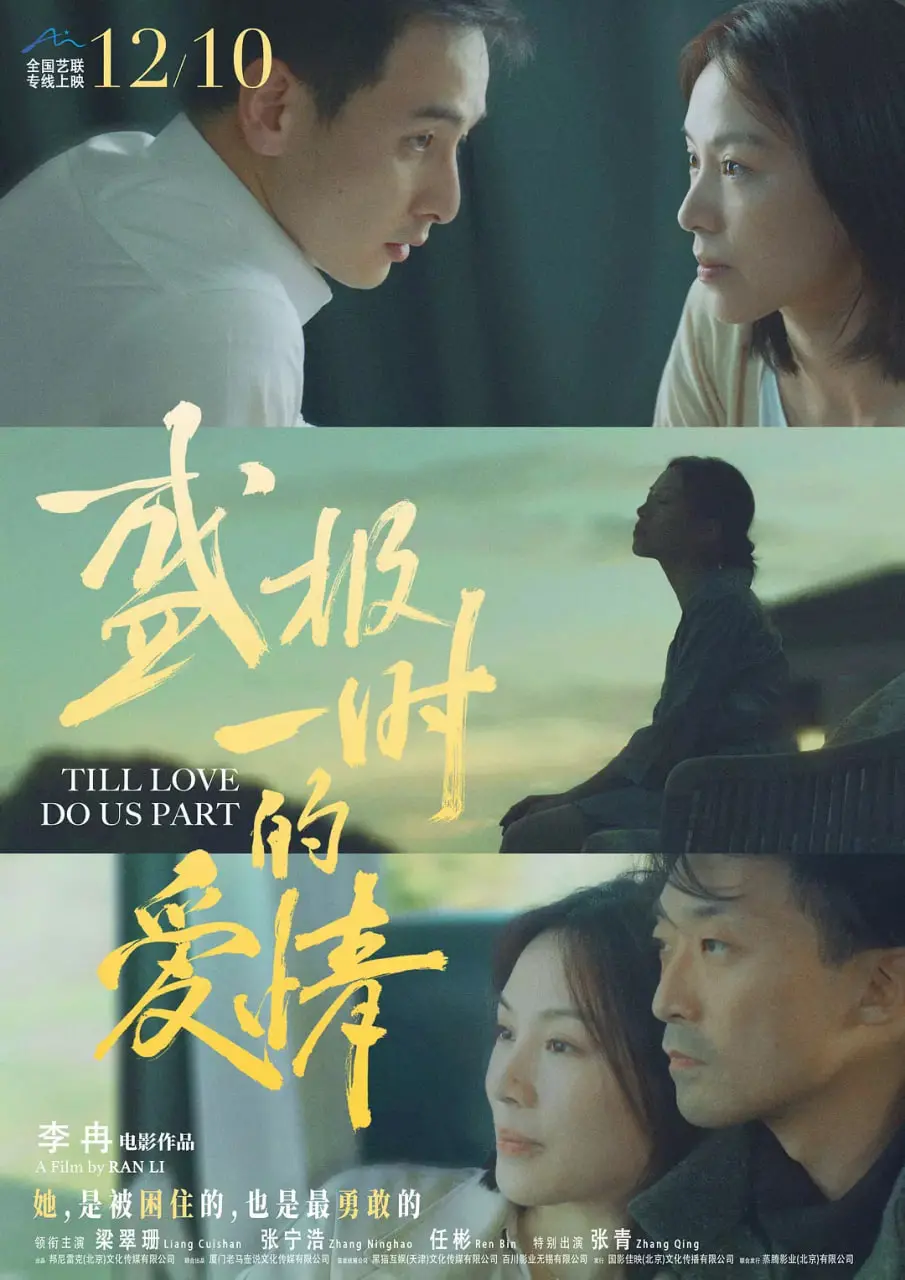 《盛极一时的爱情》：刹那芳华，悲欢离合，一场注定消散的华美梦境