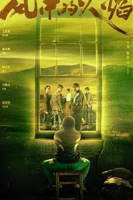 《风中的火焰》：乱世烽烟中的绝世爱情，生死相随的悲壮史诗