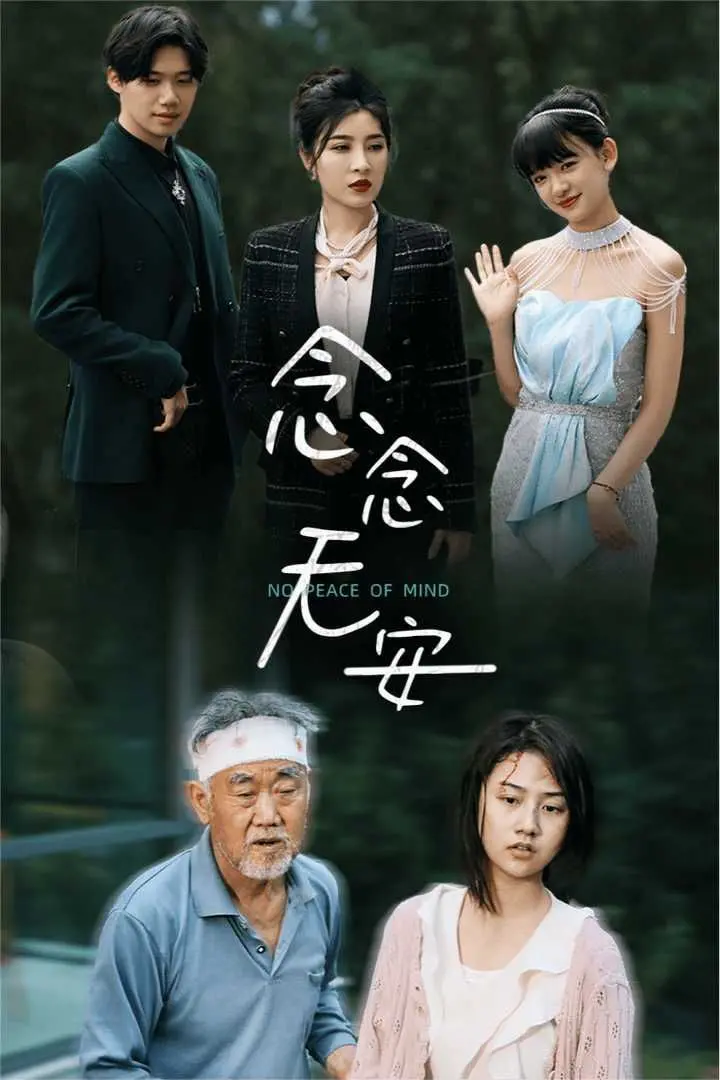 《念念无安》：一场关于成长的青春悸动，致我们终将逝去的纯真岁月