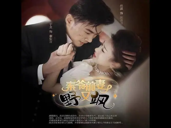 《秦爷前妻野又飒》：拽姐逆袭，燃爆复仇！当古早霸总遇上拽姐，谁是猎物？